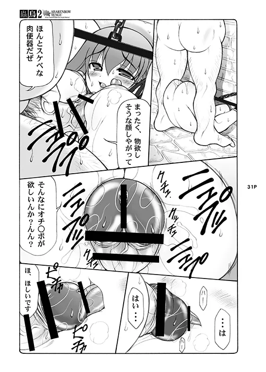 [Abarenbou Tengu (Izumi Yuujiro)]Kotori(Fate/stay night) [Digital] Page 31