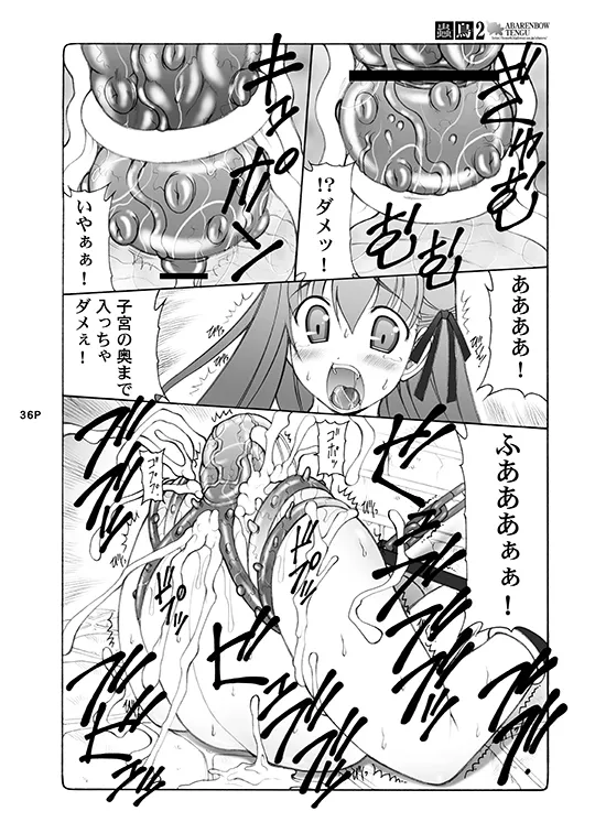 [Abarenbou Tengu (Izumi Yuujiro)]Kotori(Fate/stay night) [Digital] Page 36