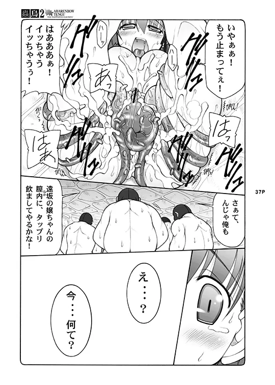 [Abarenbou Tengu (Izumi Yuujiro)]Kotori(Fate/stay night) [Digital] Page 37