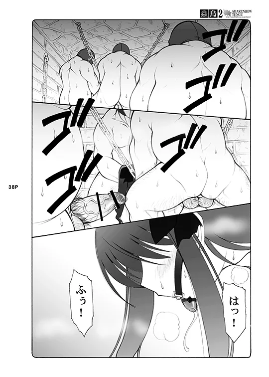 [Abarenbou Tengu (Izumi Yuujiro)]Kotori(Fate/stay night) [Digital] Page 38