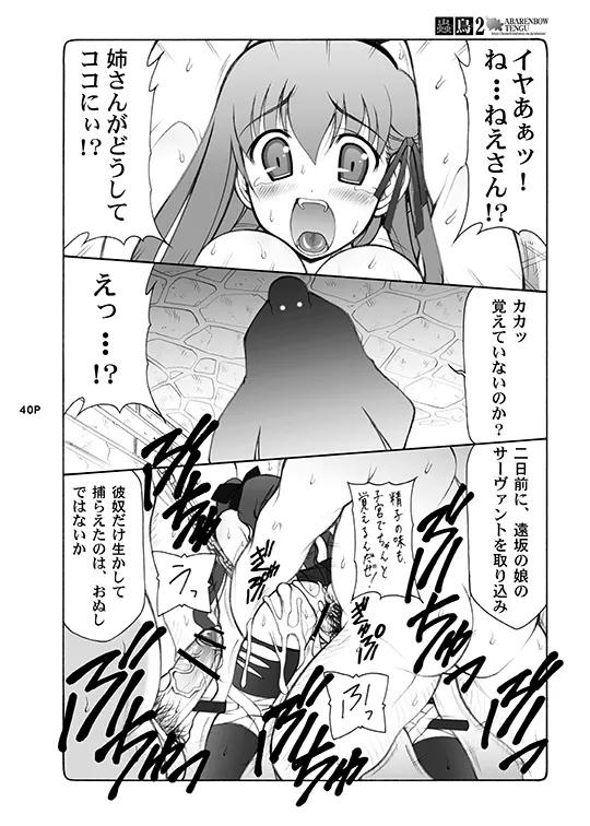 [Abarenbou Tengu (Izumi Yuujiro)]Kotori(Fate/stay night) [Digital] Page 40