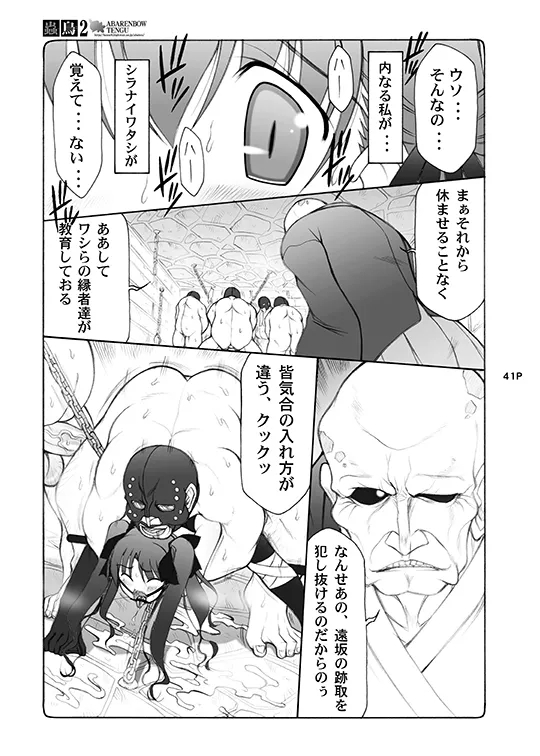 [Abarenbou Tengu (Izumi Yuujiro)]Kotori(Fate/stay night) [Digital] Page 41