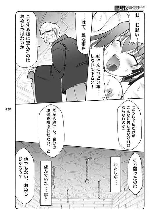 [Abarenbou Tengu (Izumi Yuujiro)]Kotori(Fate/stay night) [Digital] Page 42