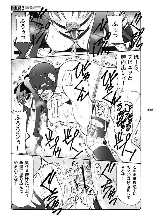 [Abarenbou Tengu (Izumi Yuujiro)]Kotori(Fate/stay night) [Digital] Page 43