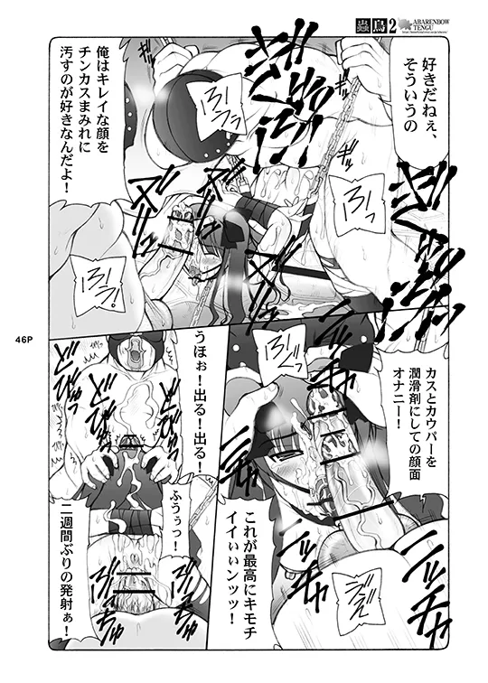 [Abarenbou Tengu (Izumi Yuujiro)]Kotori(Fate/stay night) [Digital] Page 46