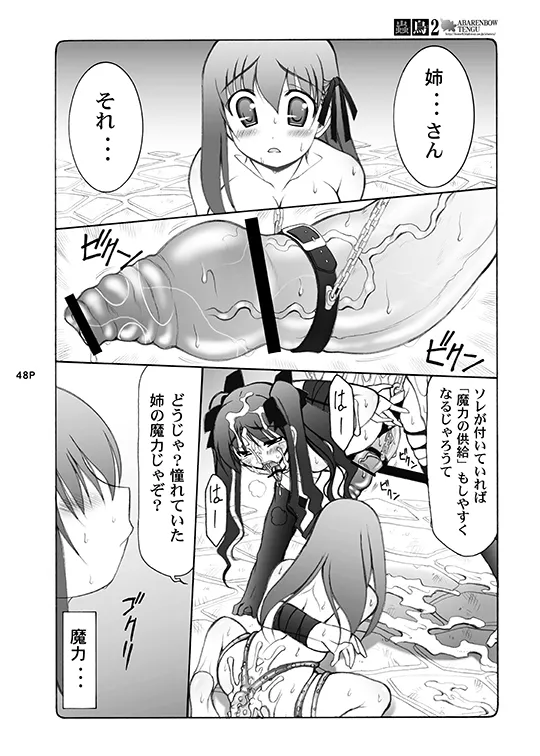 [Abarenbou Tengu (Izumi Yuujiro)]Kotori(Fate/stay night) [Digital] Page 48