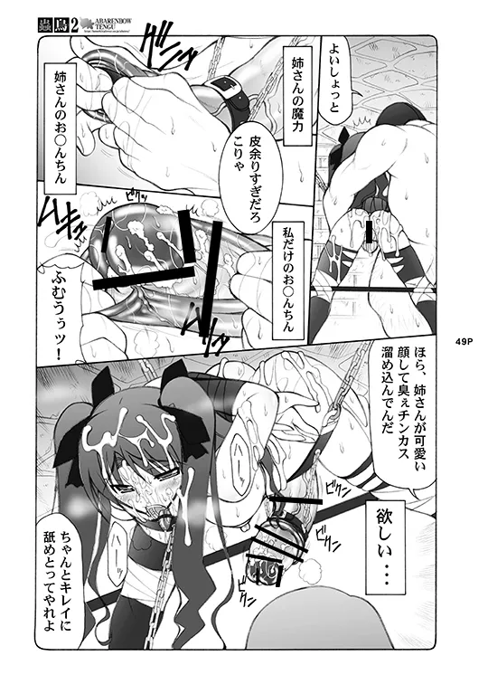 [Abarenbou Tengu (Izumi Yuujiro)]Kotori(Fate/stay night) [Digital] Page 49
