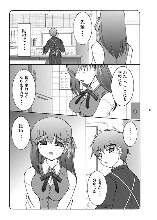 [Abarenbou Tengu (Izumi Yuujiro)]Kotori(Fate/stay night) [Digital] Page 5