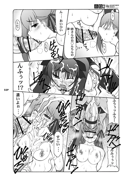 [Abarenbou Tengu (Izumi Yuujiro)]Kotori(Fate/stay night) [Digital] Page 50