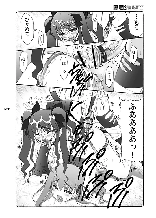 [Abarenbou Tengu (Izumi Yuujiro)]Kotori(Fate/stay night) [Digital] Page 52