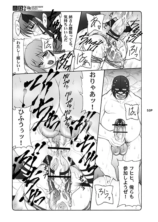 [Abarenbou Tengu (Izumi Yuujiro)]Kotori(Fate/stay night) [Digital] Page 53