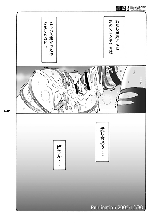 [Abarenbou Tengu (Izumi Yuujiro)]Kotori(Fate/stay night) [Digital] Page 54