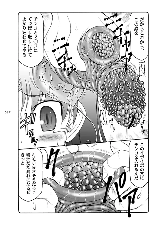 [Abarenbou Tengu (Izumi Yuujiro)]Kotori(Fate/stay night) [Digital] Page 58