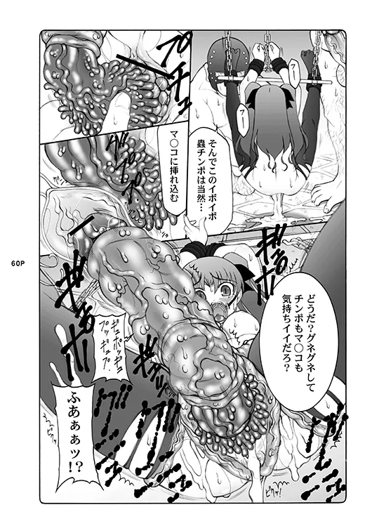 [Abarenbou Tengu (Izumi Yuujiro)]Kotori(Fate/stay night) [Digital] Page 60