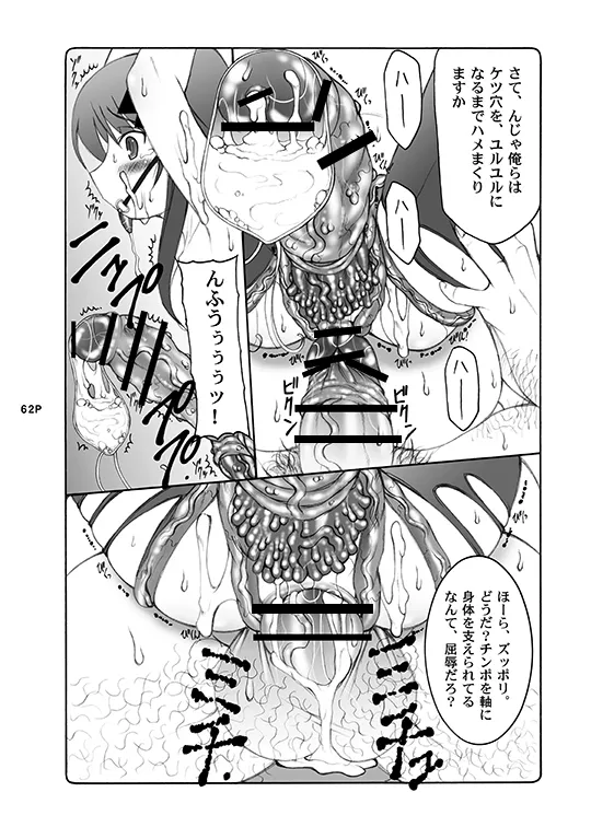 [Abarenbou Tengu (Izumi Yuujiro)]Kotori(Fate/stay night) [Digital] Page 62