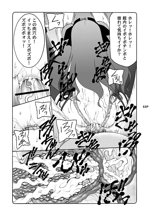 [Abarenbou Tengu (Izumi Yuujiro)]Kotori(Fate/stay night) [Digital] Page 63