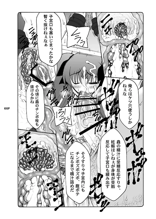 [Abarenbou Tengu (Izumi Yuujiro)]Kotori(Fate/stay night) [Digital] Page 66