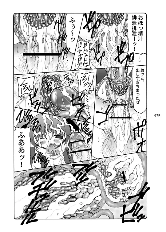 [Abarenbou Tengu (Izumi Yuujiro)]Kotori(Fate/stay night) [Digital] Page 67