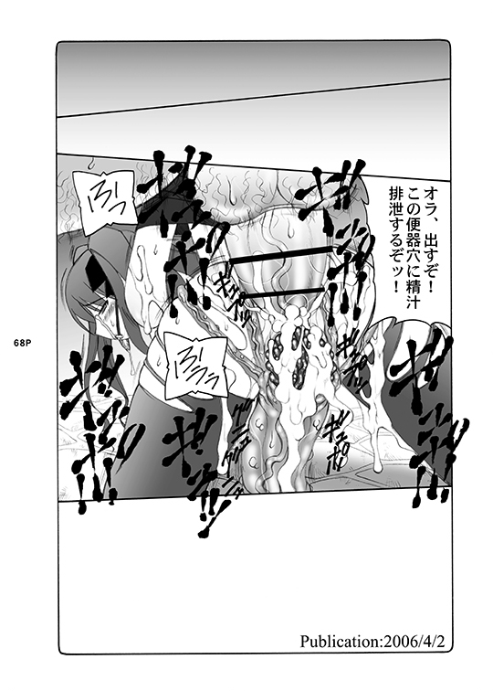[Abarenbou Tengu (Izumi Yuujiro)]Kotori(Fate/stay night) [Digital] Page 68