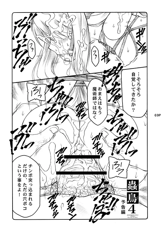 [Abarenbou Tengu (Izumi Yuujiro)]Kotori(Fate/stay night) [Digital] Page 69