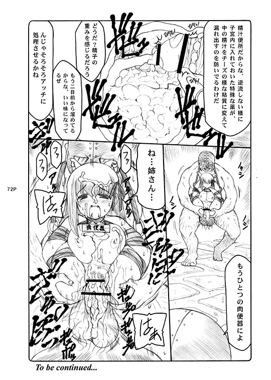 [Abarenbou Tengu (Izumi Yuujiro)]Kotori(Fate/stay night) [Digital] Page 72