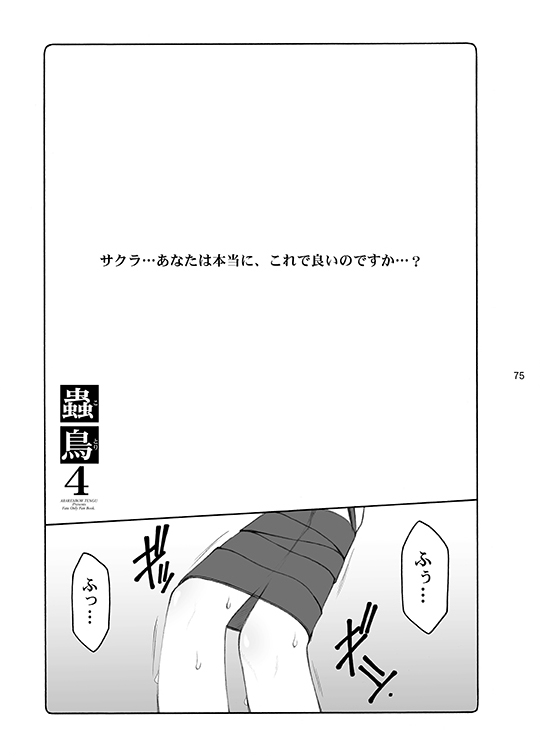 [Abarenbou Tengu (Izumi Yuujiro)]Kotori(Fate/stay night) [Digital] Page 75