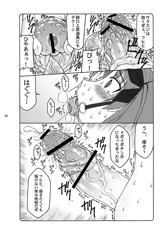 [Abarenbou Tengu (Izumi Yuujiro)]Kotori(Fate/stay night) [Digital] Page 78