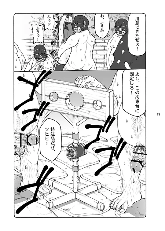 [Abarenbou Tengu (Izumi Yuujiro)]Kotori(Fate/stay night) [Digital] Page 79