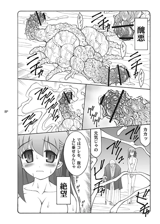 [Abarenbou Tengu (Izumi Yuujiro)]Kotori(Fate/stay night) [Digital] Page 8