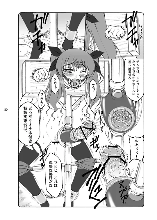 [Abarenbou Tengu (Izumi Yuujiro)]Kotori(Fate/stay night) [Digital] Page 80