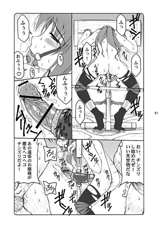 [Abarenbou Tengu (Izumi Yuujiro)]Kotori(Fate/stay night) [Digital] Page 81