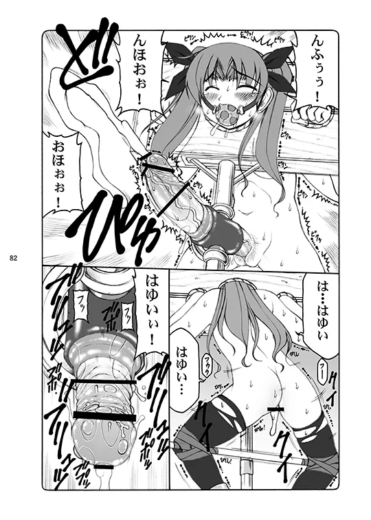 [Abarenbou Tengu (Izumi Yuujiro)]Kotori(Fate/stay night) [Digital] Page 82