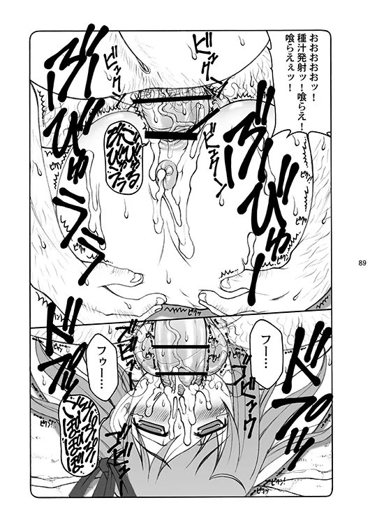 [Abarenbou Tengu (Izumi Yuujiro)]Kotori(Fate/stay night) [Digital] Page 89