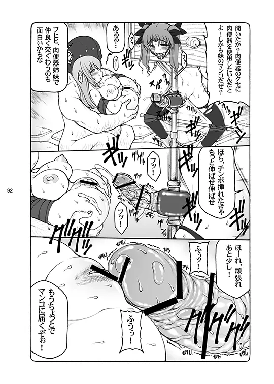 [Abarenbou Tengu (Izumi Yuujiro)]Kotori(Fate/stay night) [Digital] Page 92