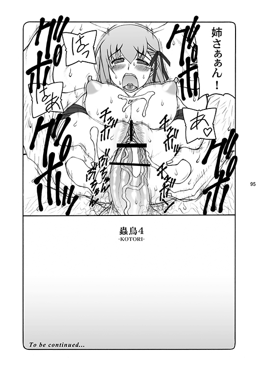[Abarenbou Tengu (Izumi Yuujiro)]Kotori(Fate/stay night) [Digital] Page 95