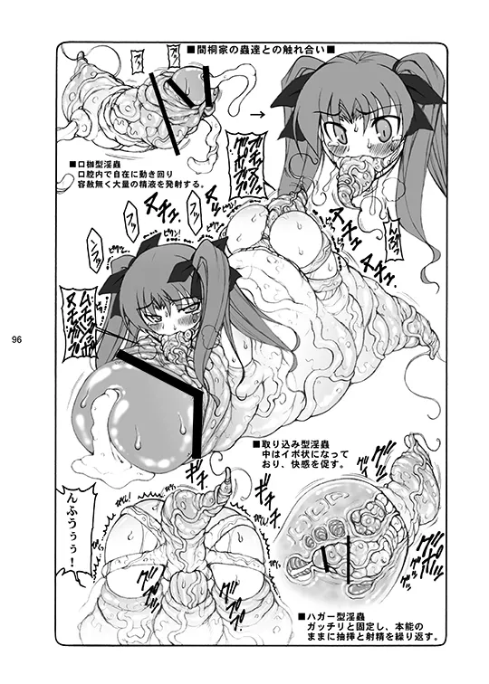 [Abarenbou Tengu (Izumi Yuujiro)]Kotori(Fate/stay night) [Digital] Page 96