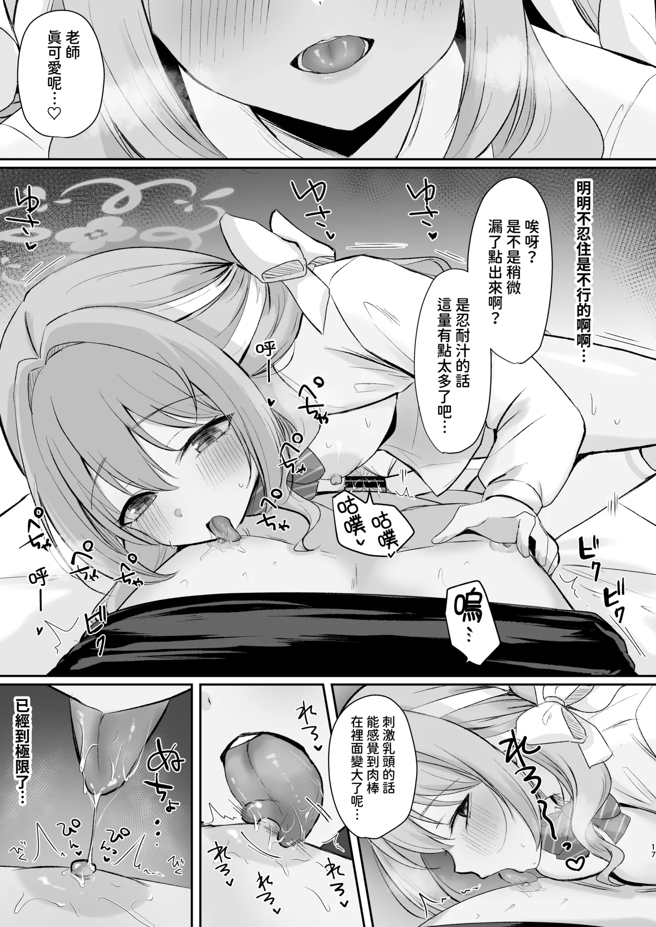 [Myai Pan (Myai)]Miyo to Okusuri Ecchi!?︱與美代來場用藥性愛!? -陰毛版-(Blue Archive) [Chinese] [今晚鹿島幹死你個人漢化] [Digital] Page 17