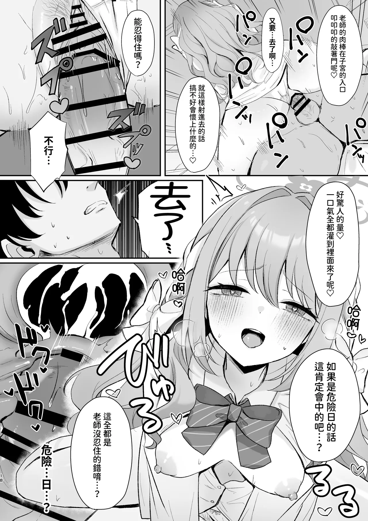 [Myai Pan (Myai)]Miyo to Okusuri Ecchi!?︱與美代來場用藥性愛!? -陰毛版-(Blue Archive) [Chinese] [今晚鹿島幹死你個人漢化] [Digital] Page 18