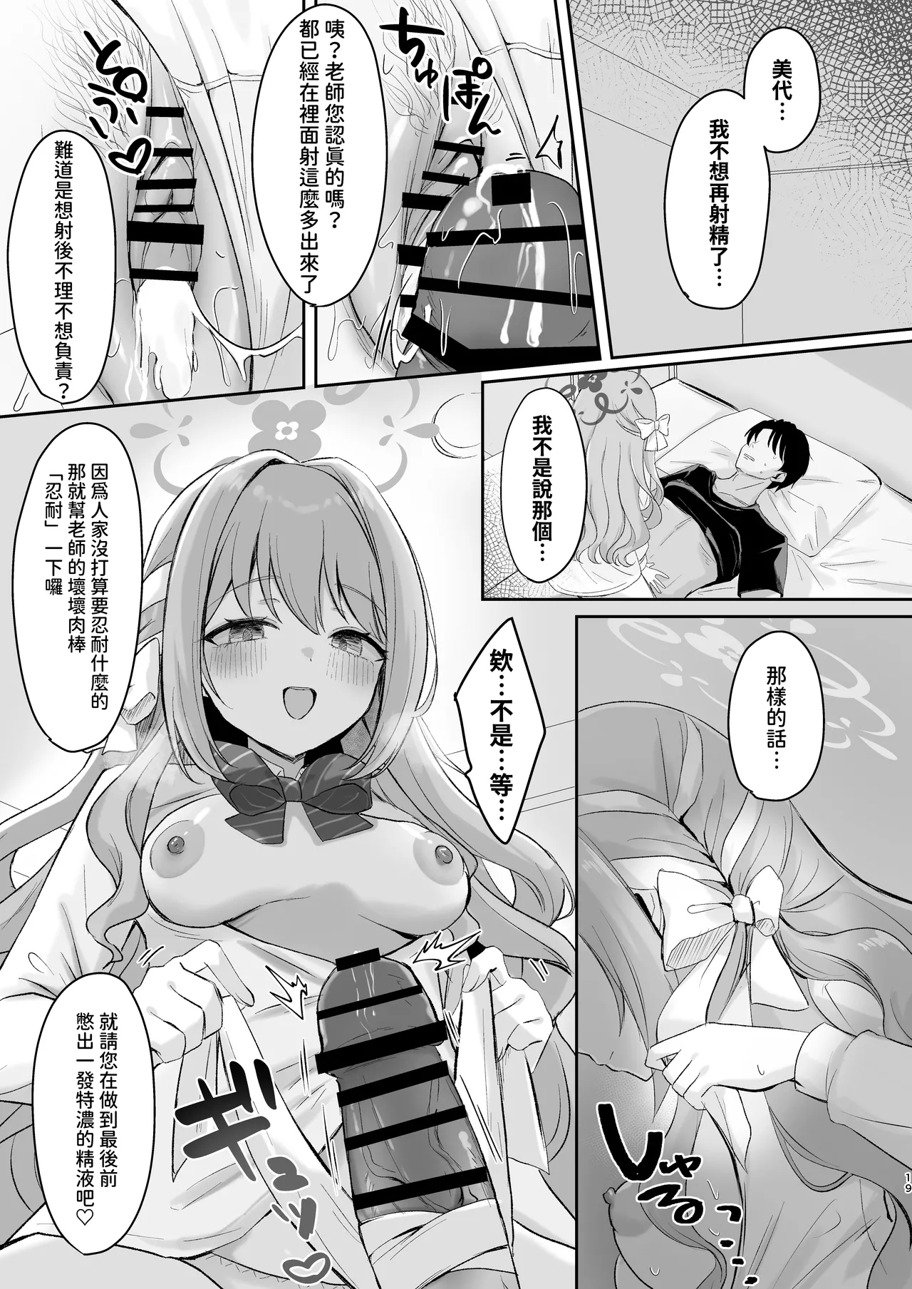 [Myai Pan (Myai)]Miyo to Okusuri Ecchi!?︱與美代來場用藥性愛!? -陰毛版-(Blue Archive) [Chinese] [今晚鹿島幹死你個人漢化] [Digital] Page 19