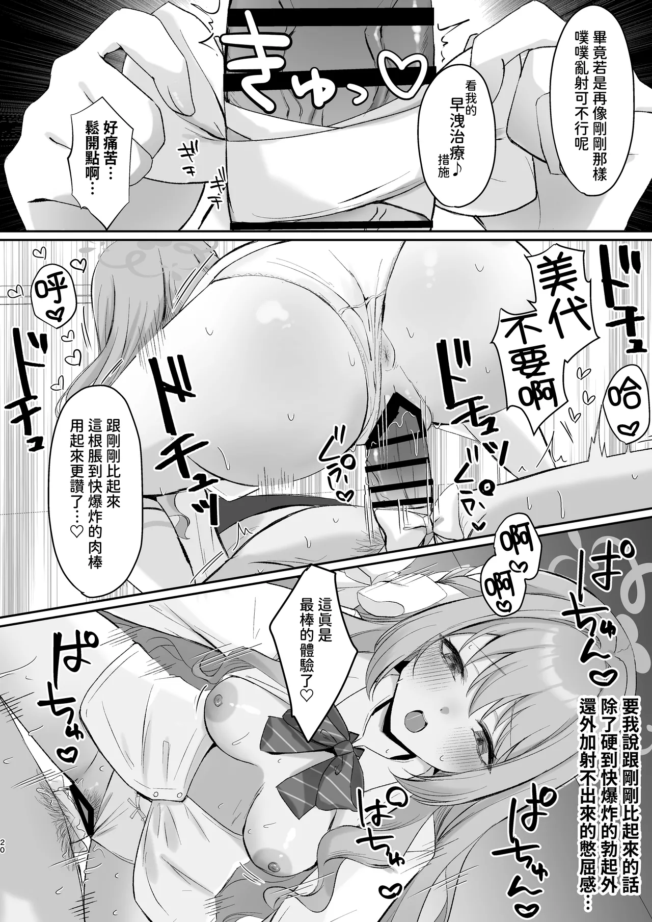 [Myai Pan (Myai)]Miyo to Okusuri Ecchi!?︱與美代來場用藥性愛!? -陰毛版-(Blue Archive) [Chinese] [今晚鹿島幹死你個人漢化] [Digital] Page 20