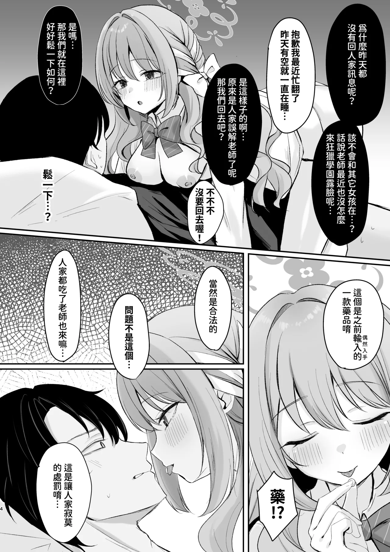 [Myai Pan (Myai)]Miyo to Okusuri Ecchi!?︱與美代來場用藥性愛!? -陰毛版-(Blue Archive) [Chinese] [今晚鹿島幹死你個人漢化] [Digital] Page 4