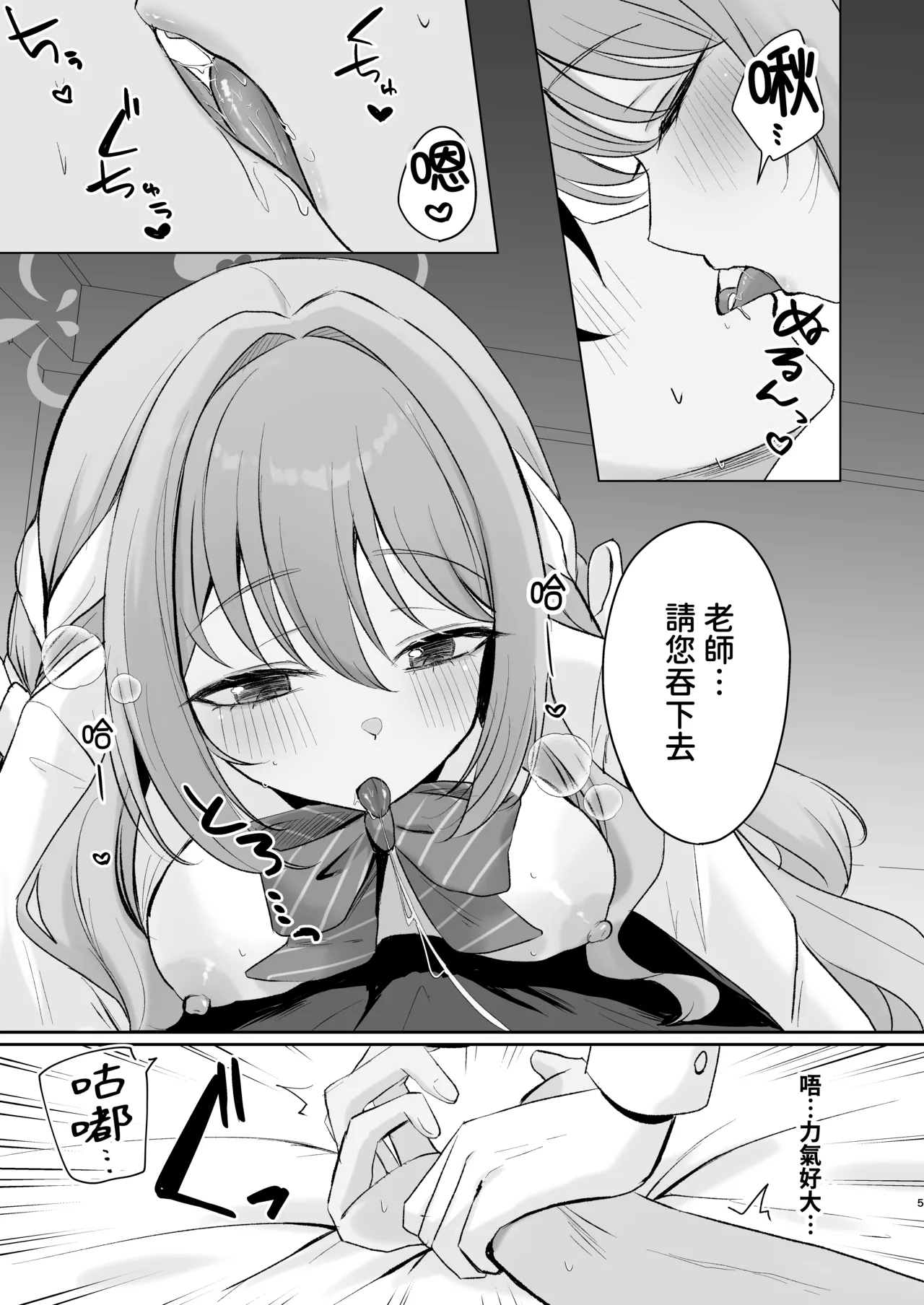 [Myai Pan (Myai)]Miyo to Okusuri Ecchi!?︱與美代來場用藥性愛!? -陰毛版-(Blue Archive) [Chinese] [今晚鹿島幹死你個人漢化] [Digital] Page 5