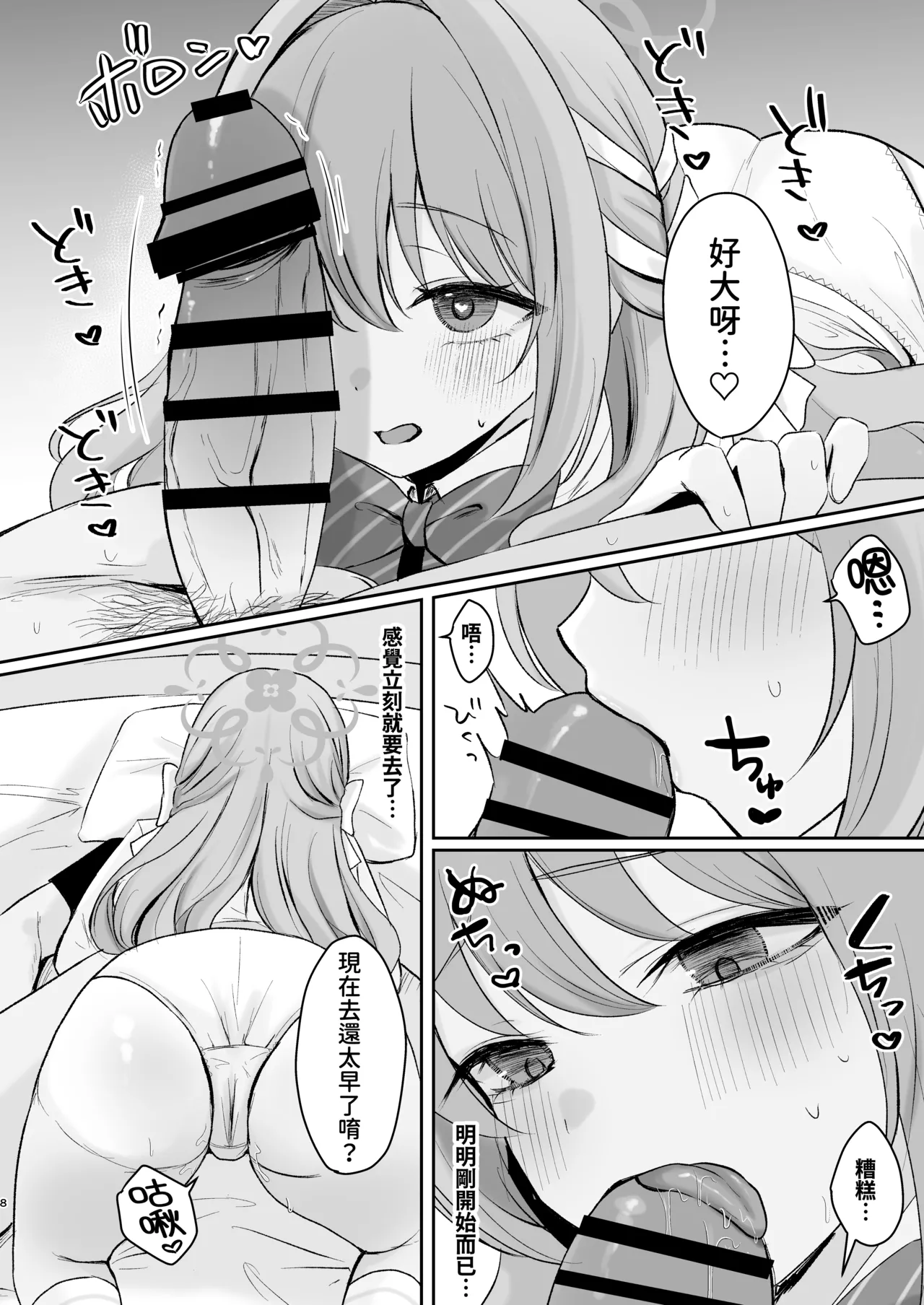 [Myai Pan (Myai)]Miyo to Okusuri Ecchi!?︱與美代來場用藥性愛!? -陰毛版-(Blue Archive) [Chinese] [今晚鹿島幹死你個人漢化] [Digital] Page 8
