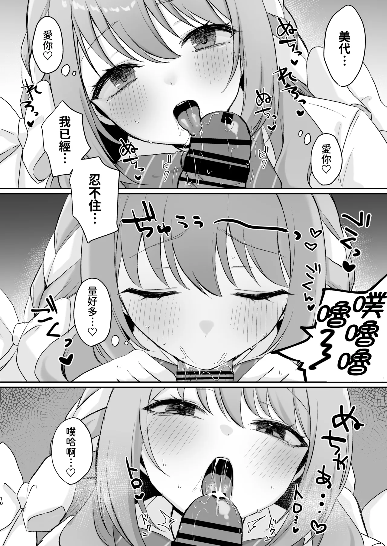 [Myai Pan (Myai)]Miyo to Okusuri Ecchi!?︱與美代來場用藥性愛!? -無毛版-(Blue Archive) [Chinese] [今晚鹿島幹死你個人漢化] [Digital] Page 10