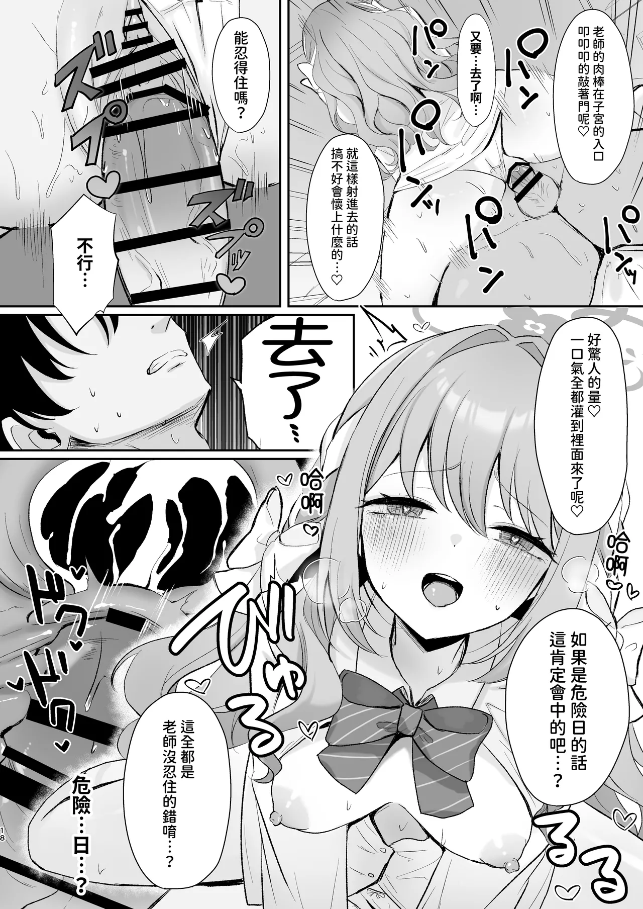 [Myai Pan (Myai)]Miyo to Okusuri Ecchi!?︱與美代來場用藥性愛!? -無毛版-(Blue Archive) [Chinese] [今晚鹿島幹死你個人漢化] [Digital] Page 18