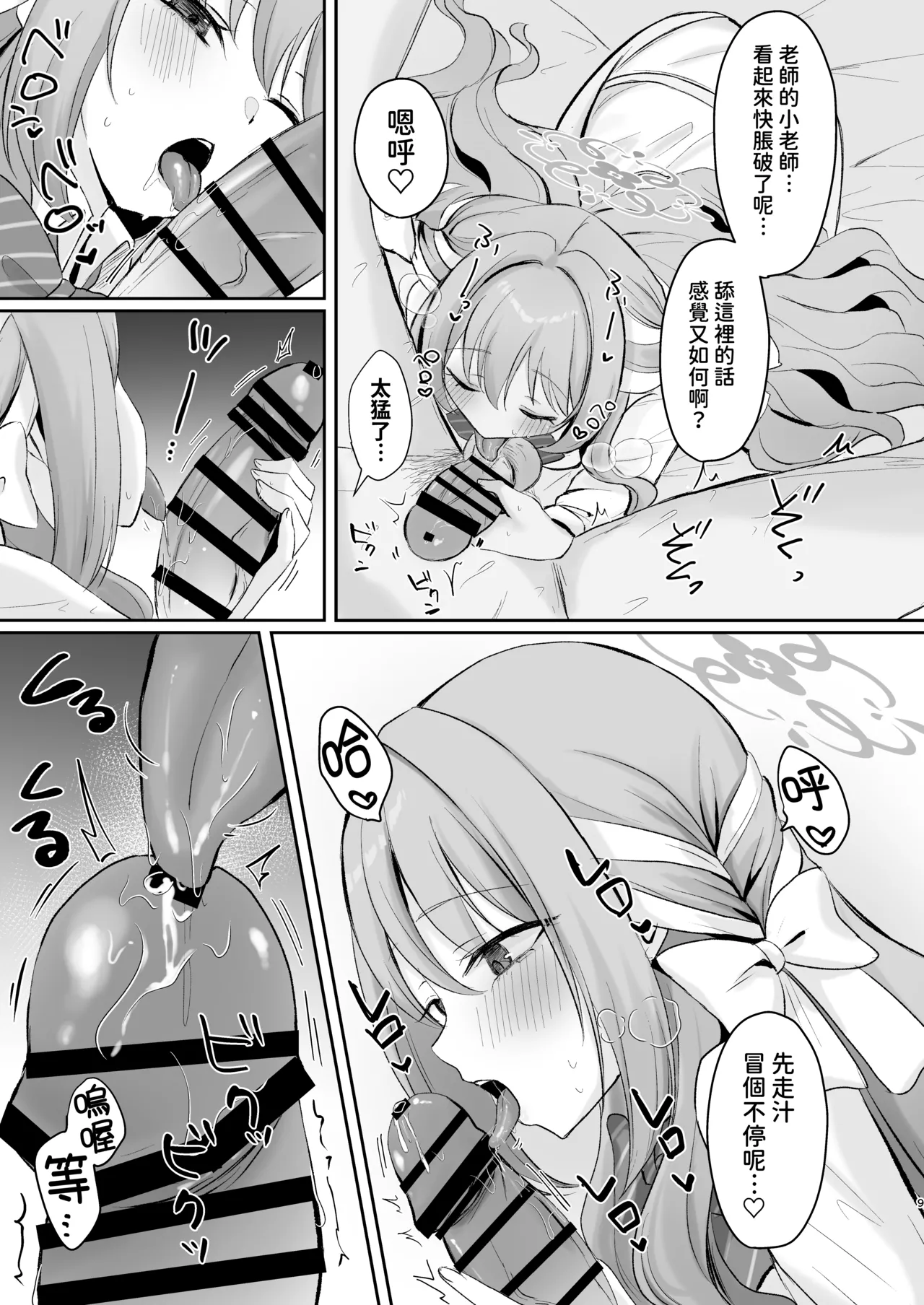 [Myai Pan (Myai)]Miyo to Okusuri Ecchi!?︱與美代來場用藥性愛!? -無毛版-(Blue Archive) [Chinese] [今晚鹿島幹死你個人漢化] [Digital] Page 9