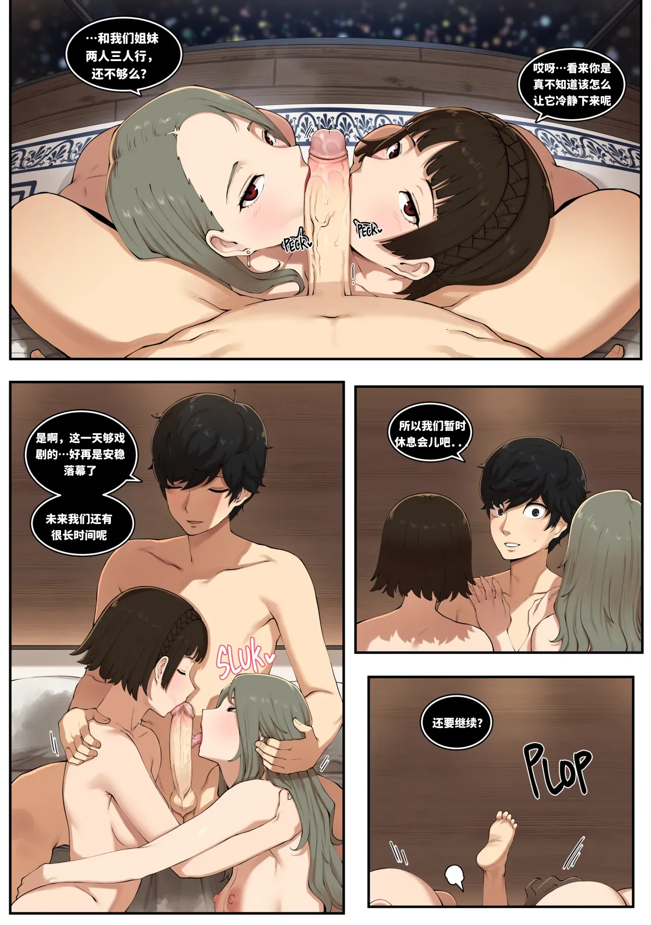 [ABBB]Valentine 情人夜未央 Page 25