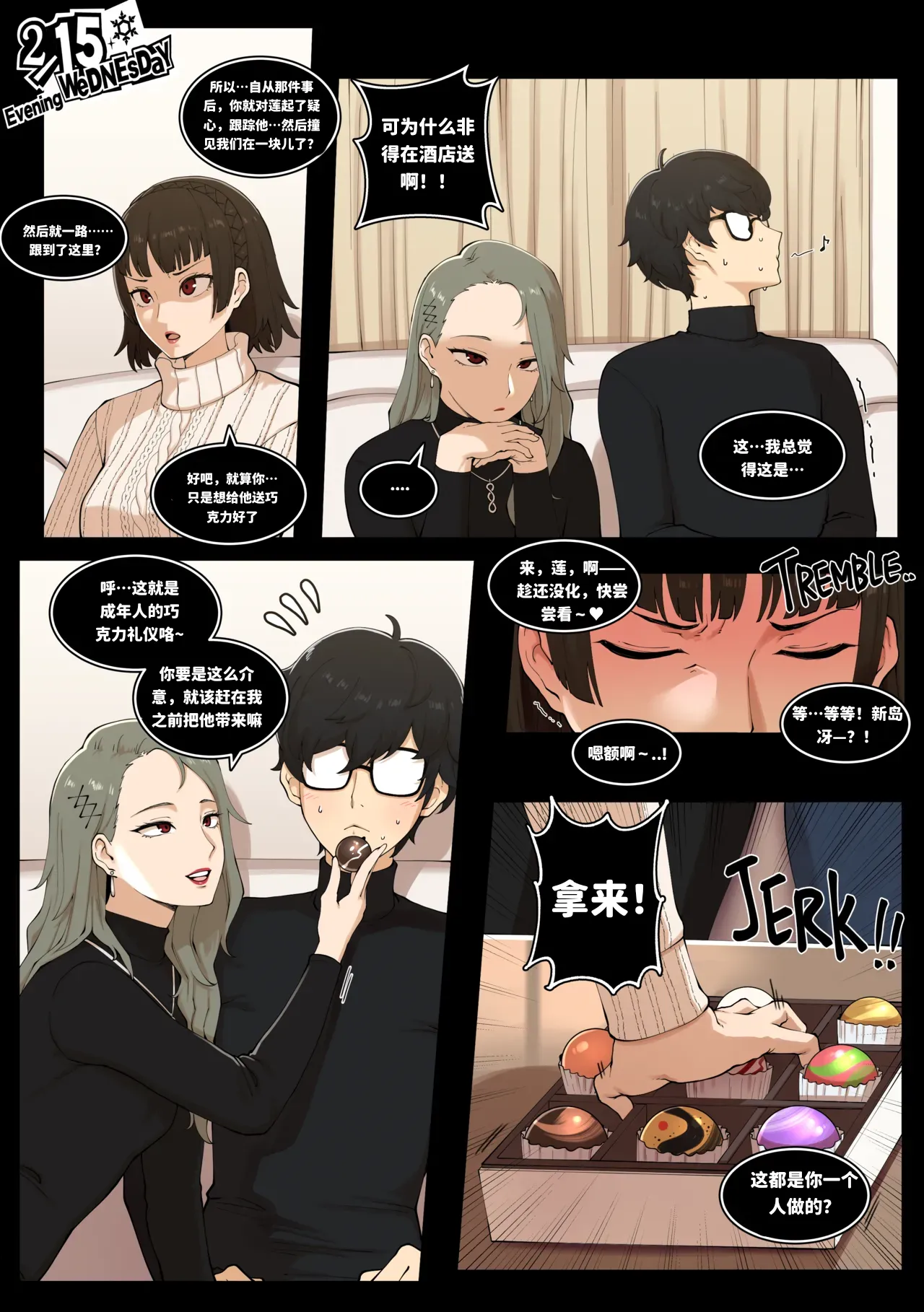 [ABBB]Valentine 情人夜未央 Page 3
