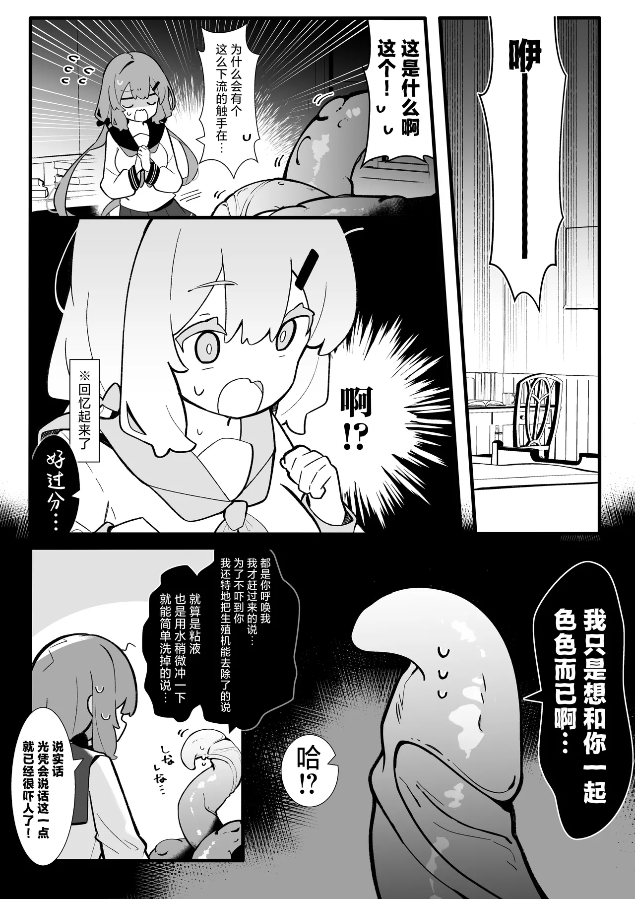 [Pe. (Pekeko)]Masaka Watashi ga Shokushu Ecchi suru Nante... | 我怎么会和触手做色色的事情呢...♡[Chinese] [紫藤汉化组] [Digital] Page 15