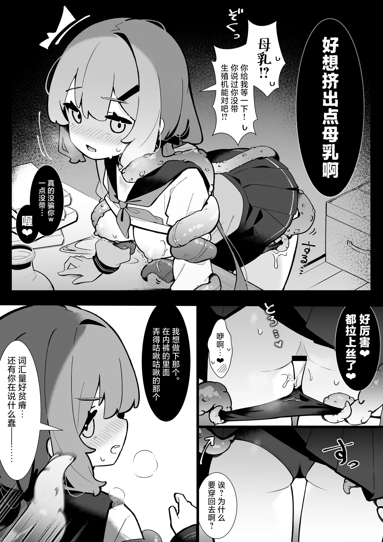 [Pe. (Pekeko)]Masaka Watashi ga Shokushu Ecchi suru Nante... | 我怎么会和触手做色色的事情呢...♡[Chinese] [紫藤汉化组] [Digital] Page 18